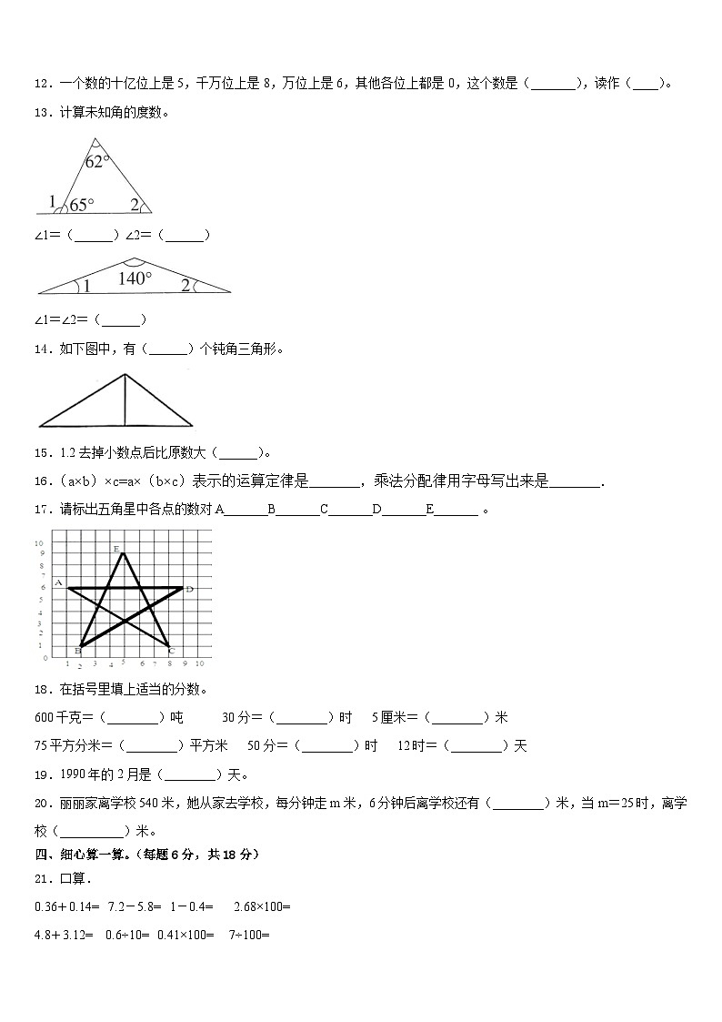 2022-2023学年保定市定兴县数学四下期末经典模拟试题含答案第2页