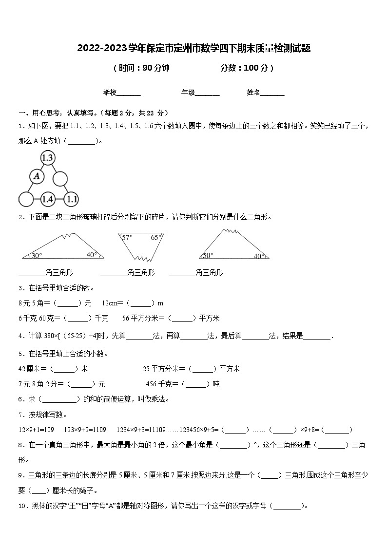 2022-2023学年保定市定州市数学四下期末质量检测试题含答案第1页
