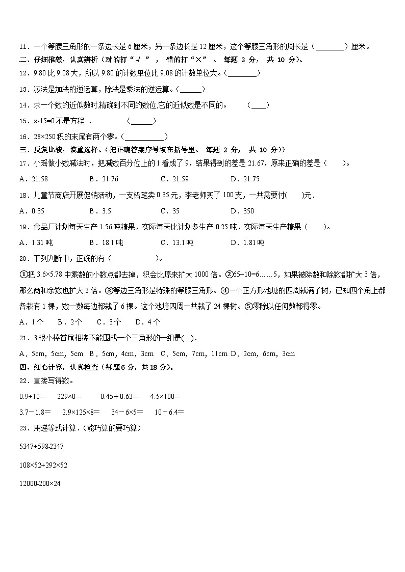 2022-2023学年保定市定州市数学四下期末质量检测试题含答案第2页