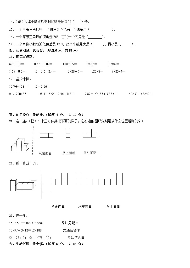 2022-2023学年保定市高碑店市数学四年级第二学期期末经典试题含答案02