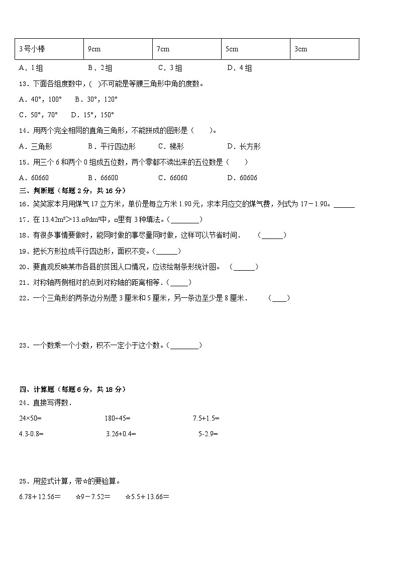 2022-2023学年保定市蠡县四年级数学第二学期期末监测模拟试题含答案02
