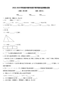 2022-2023学年保定市新市区四下数学期末监测模拟试题含答案