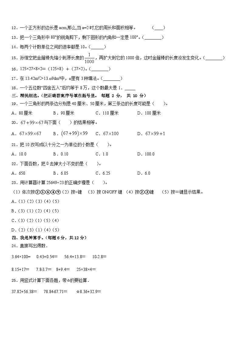 2022-2023学年保定市新市区四下数学期末监测模拟试题含答案第2页