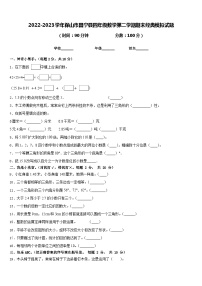 2022-2023学年保山市昌宁县四年级数学第二学期期末经典模拟试题含答案