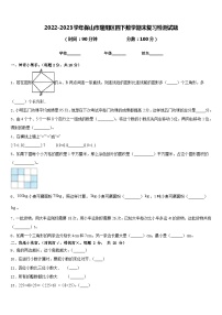 2022-2023学年保山市隆阳区四下数学期末复习检测试题含答案