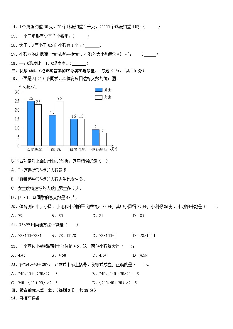 2022-2023学年保山市隆阳区四下数学期末复习检测试题含答案第2页