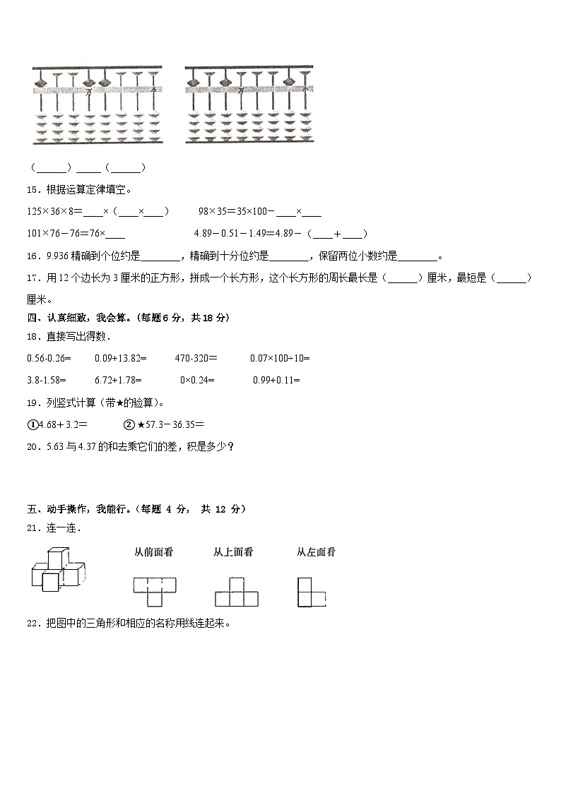 2022-2023学年佛山市高明区数学四年级第二学期期末检测试题含答案第2页