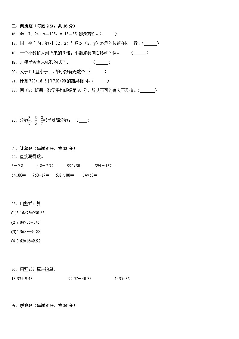2022-2023学年佛山市数学四年级第二学期期末质量跟踪监视试题含答案第2页
