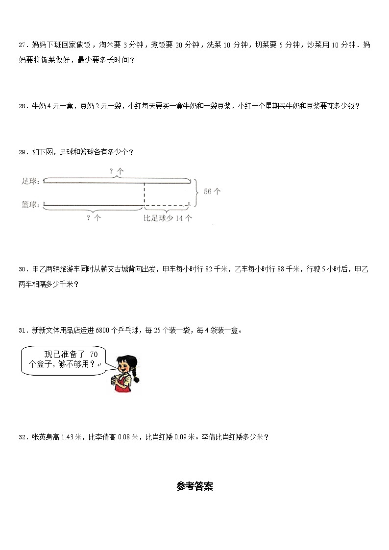 2022-2023学年佛山市数学四年级第二学期期末质量跟踪监视试题含答案第3页