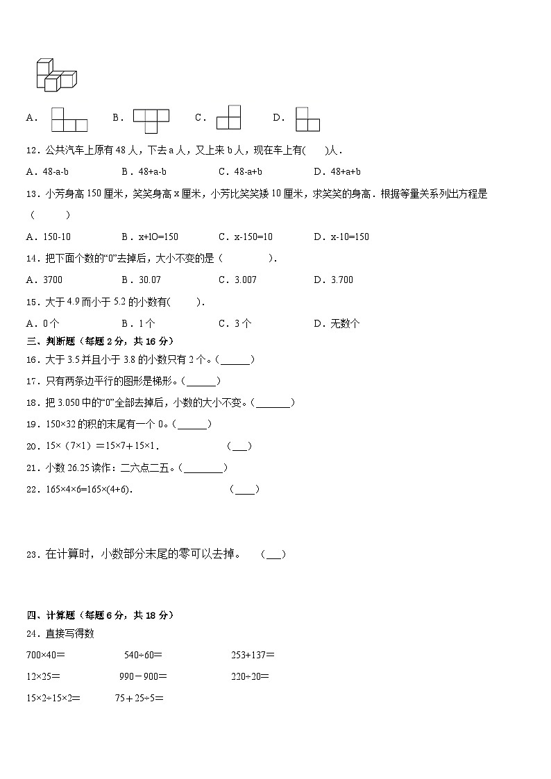 2022-2023学年佛山市顺德区四下数学期末达标检测模拟试题含答案第2页