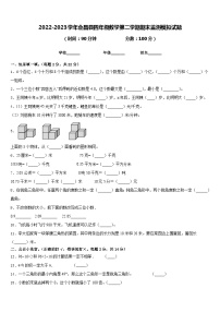 2022-2023学年会昌县四年级数学第二学期期末监测模拟试题含答案