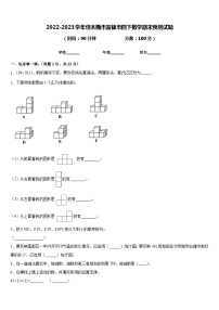 2022-2023学年佳木斯市富锦市四下数学期末预测试题含答案