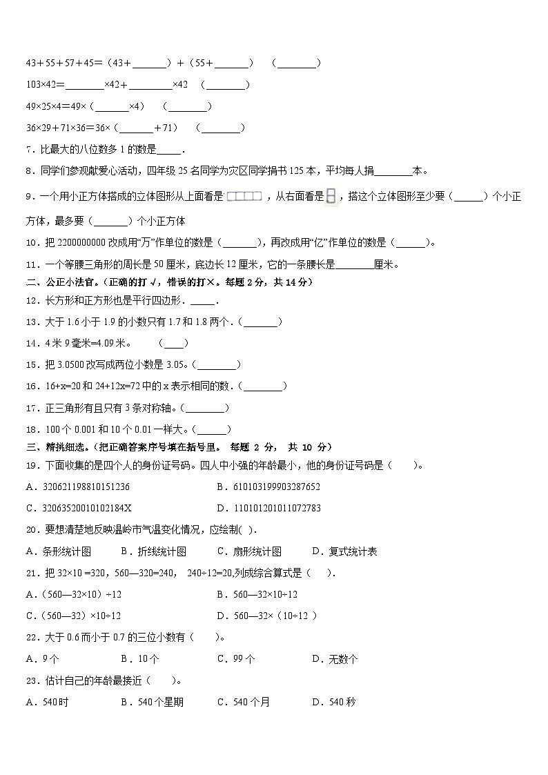 2022-2023学年佳木斯市富锦市四下数学期末预测试题含答案第2页