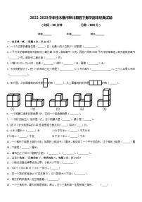 2022-2023学年佳木斯市桦川县四下数学期末经典试题含答案