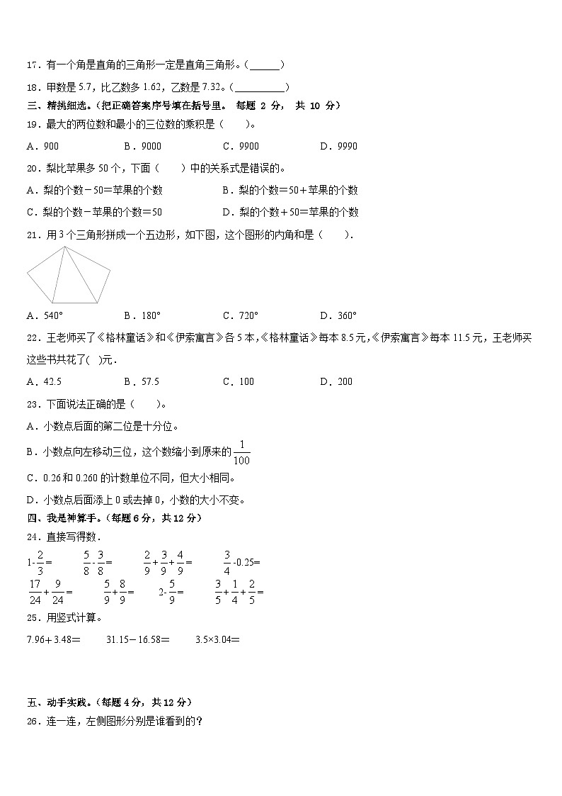 2022-2023学年佳木斯市桦川县四下数学期末经典试题含答案第2页