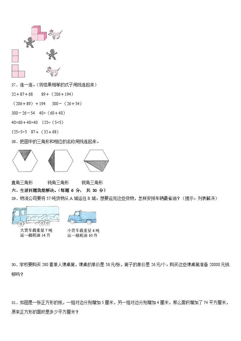 2022-2023学年佳木斯市桦川县四下数学期末经典试题含答案第3页