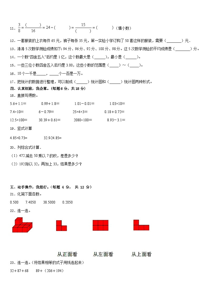 2022-2023学年佳木斯市桦南县数学四下期末质量跟踪监视试题含答案第2页