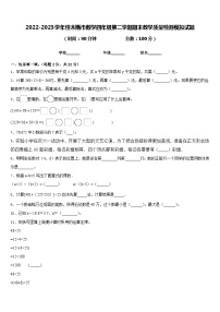 2022-2023学年佳木斯市数学四年级第二学期期末教学质量检测模拟试题含答案