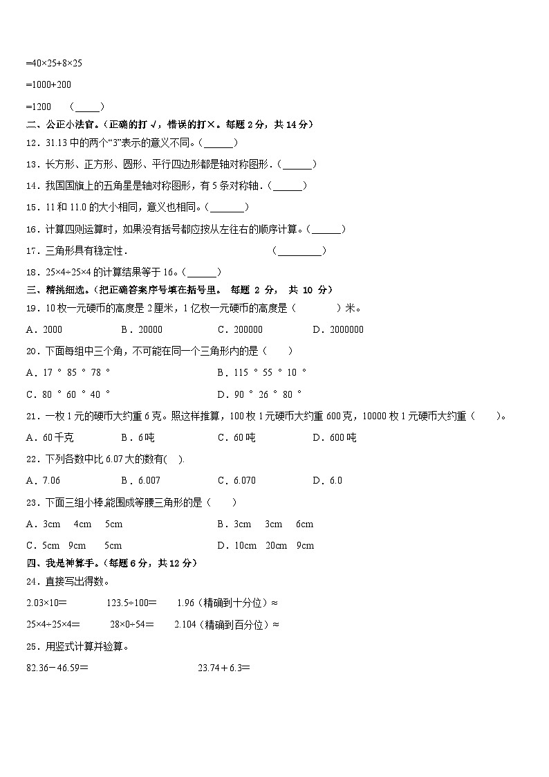 2022-2023学年佳木斯市数学四年级第二学期期末教学质量检测模拟试题含答案第2页