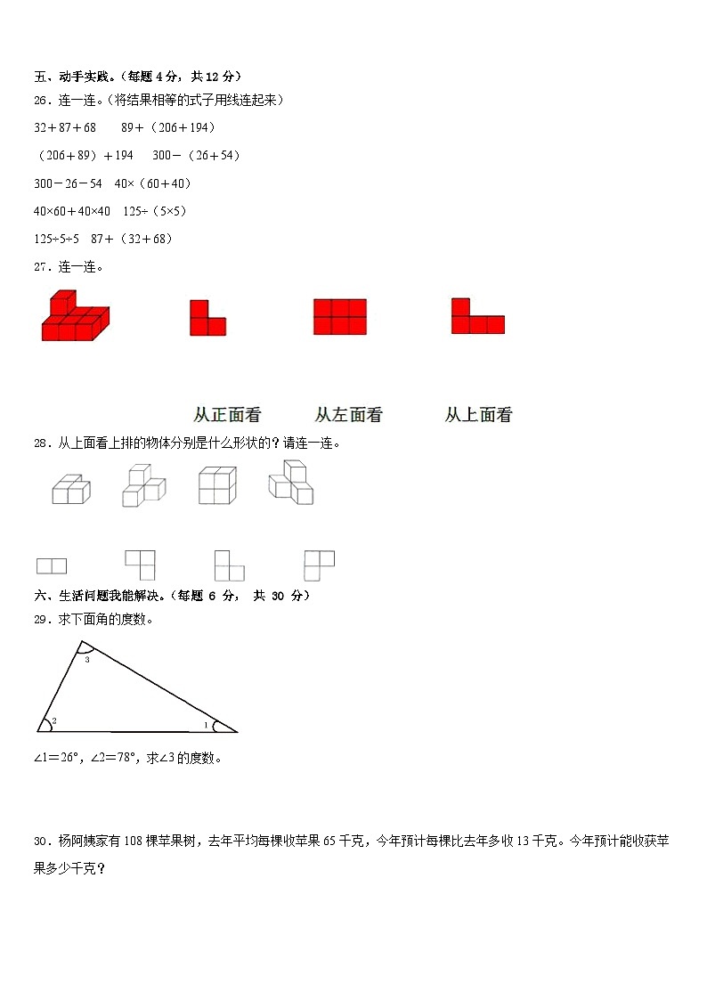 2022-2023学年佳木斯市数学四年级第二学期期末教学质量检测模拟试题含答案第3页
