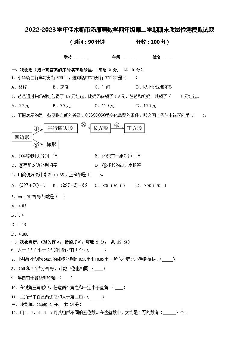 2022-2023学年佳木斯市汤原县数学四年级第二学期期末质量检测模拟试题含答案01