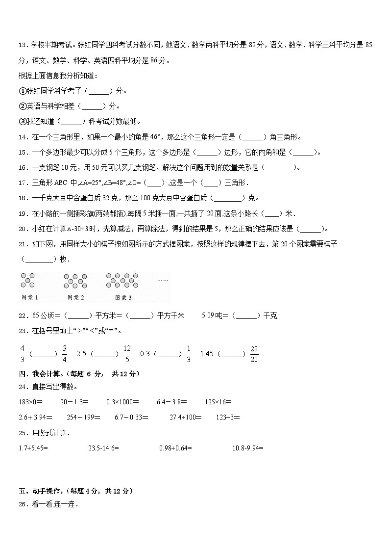 2022-2023学年佳木斯市汤原县数学四年级第二学期期末质量检测模拟试题含答案02