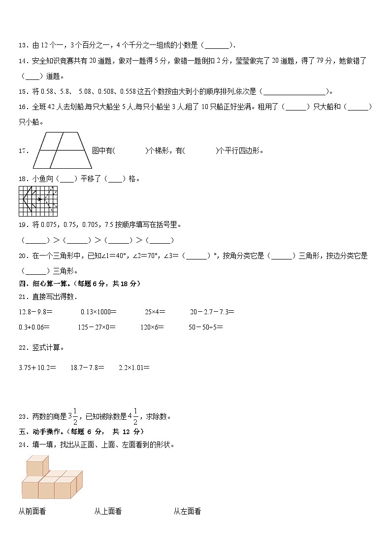 2022-2023学年佳木斯市永红区数学四下期末调研模拟试题含答案第2页