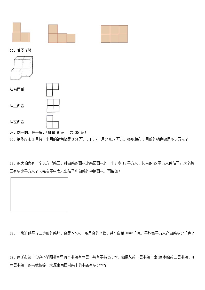 2022-2023学年佳木斯市永红区数学四下期末调研模拟试题含答案第3页