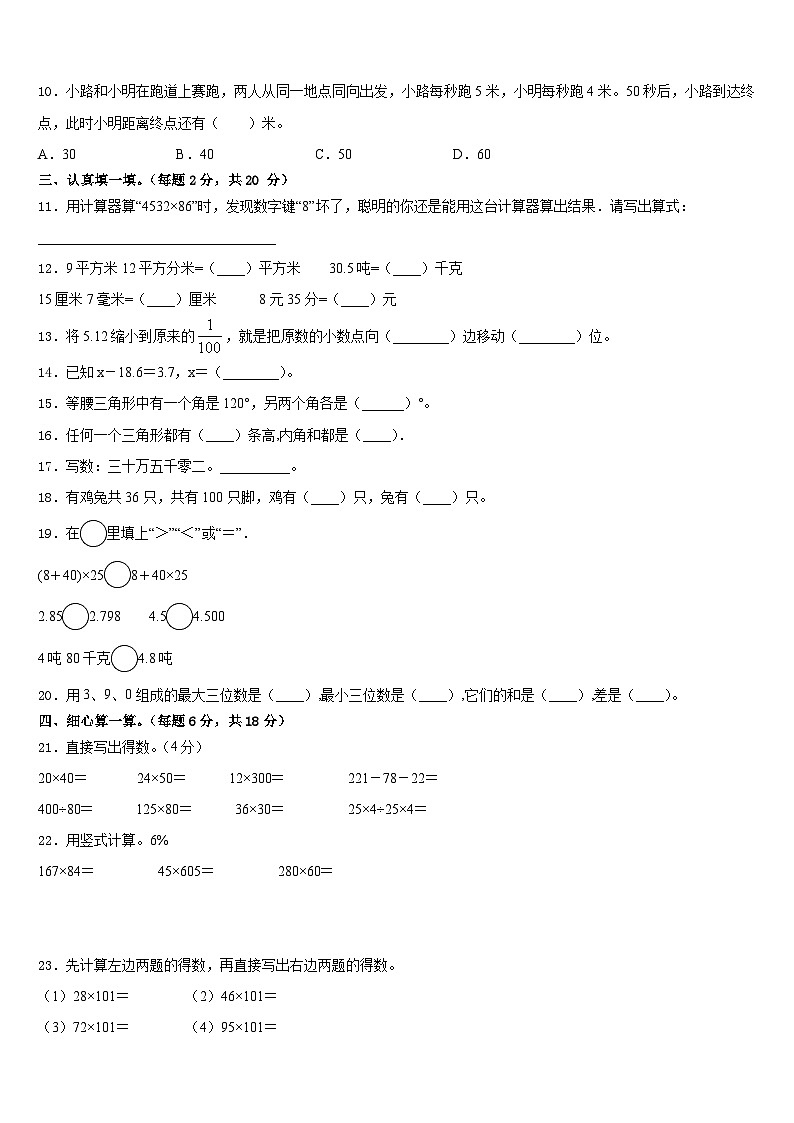 2022-2023学年佳县四年级数学第二学期期末考试模拟试题含答案第2页