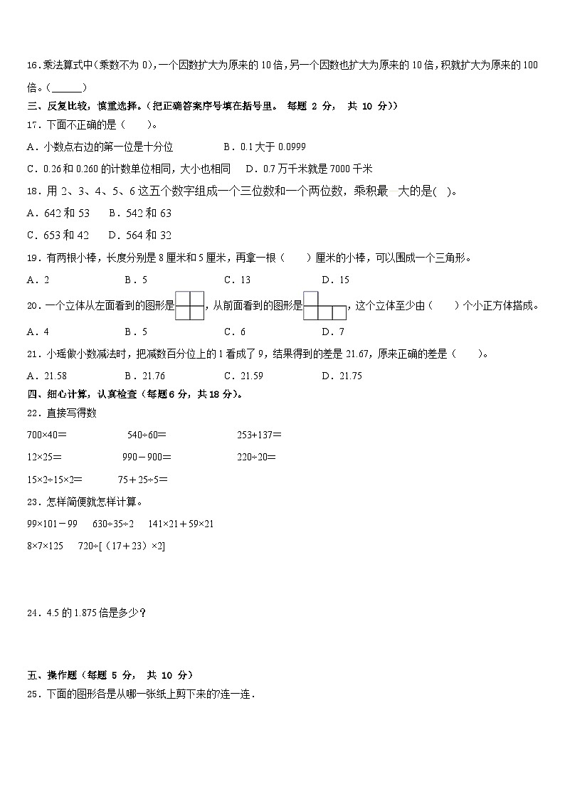2022-2023学年佳木斯市向阳区数学四下期末教学质量检测模拟试题含答案02