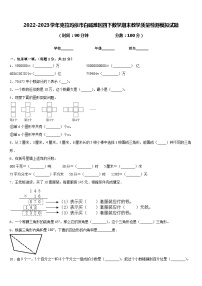 2022-2023学年克拉玛依市白碱滩区四下数学期末教学质量检测模拟试题含答案