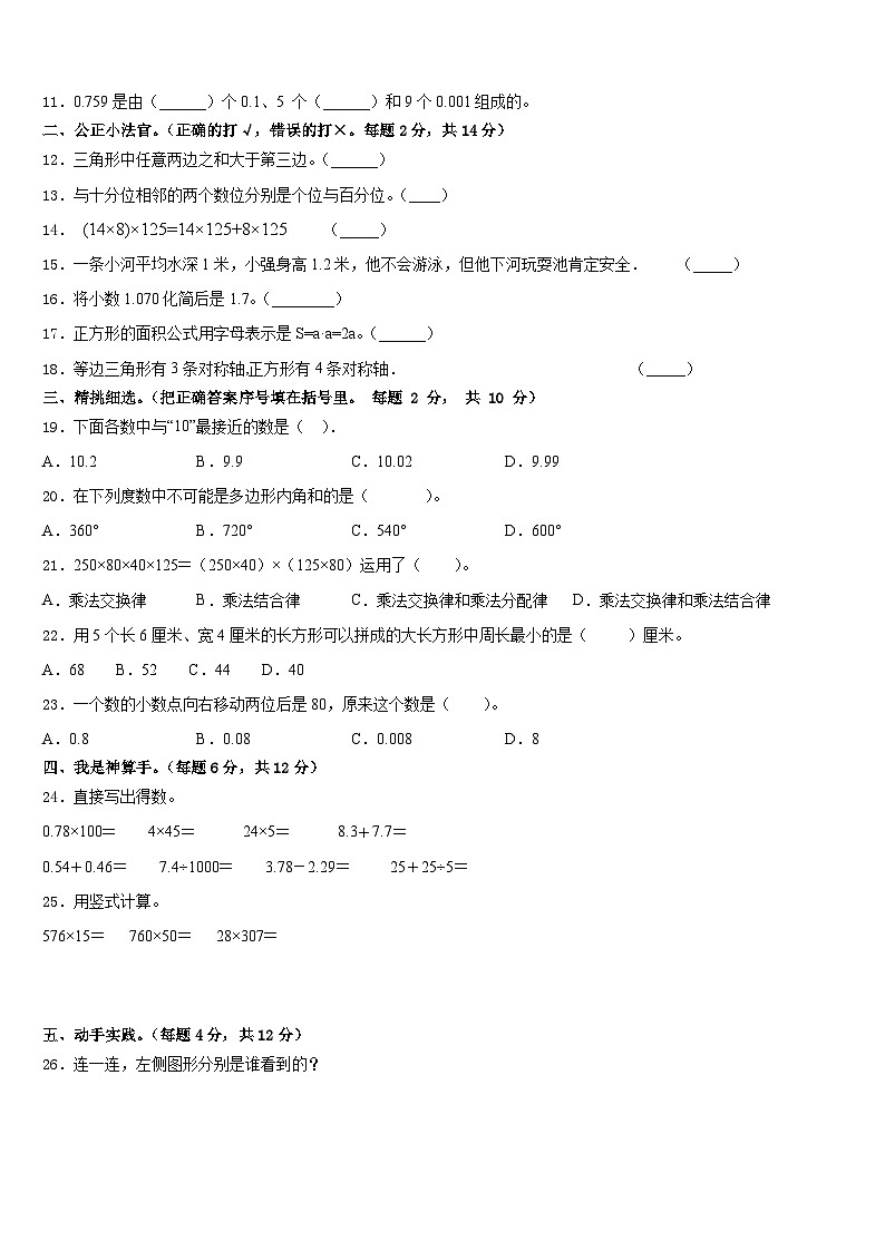 2022-2023学年克拉玛依市白碱滩区四下数学期末教学质量检测模拟试题含答案02