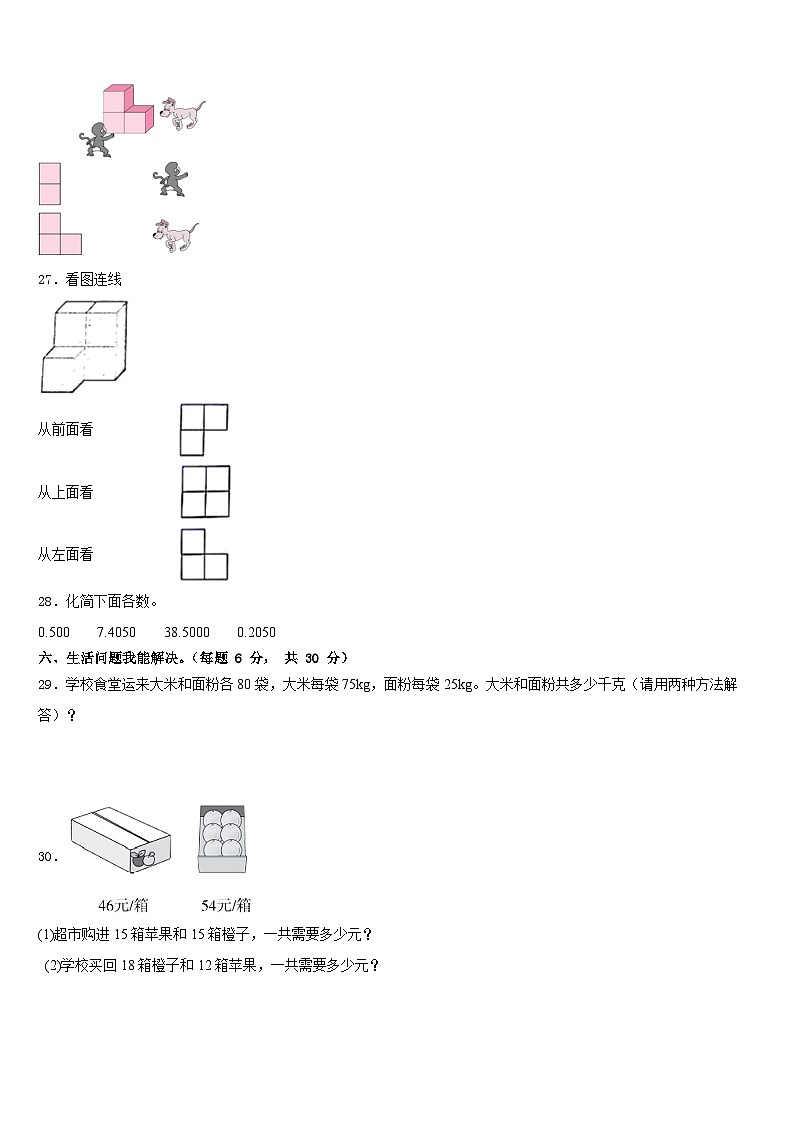 2022-2023学年克拉玛依市白碱滩区四下数学期末教学质量检测模拟试题含答案03