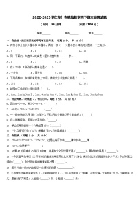 2022-2023学年克什克腾旗数学四下期末调研试题含答案