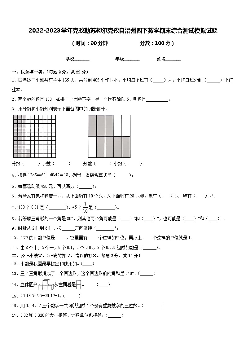 2022-2023学年克孜勒苏柯尔克孜自治州四下数学期末综合测试模拟试题含答案第1页