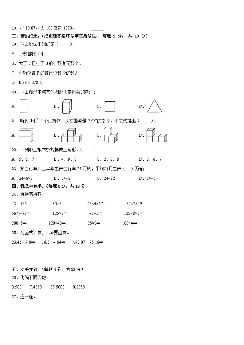 2022-2023学年克孜勒苏柯尔克孜自治州四下数学期末综合测试模拟试题含答案第2页