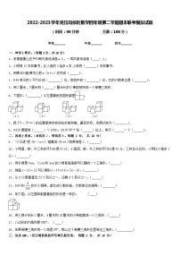 2022-2023学年克拉玛依区数学四年级第二学期期末联考模拟试题含答案