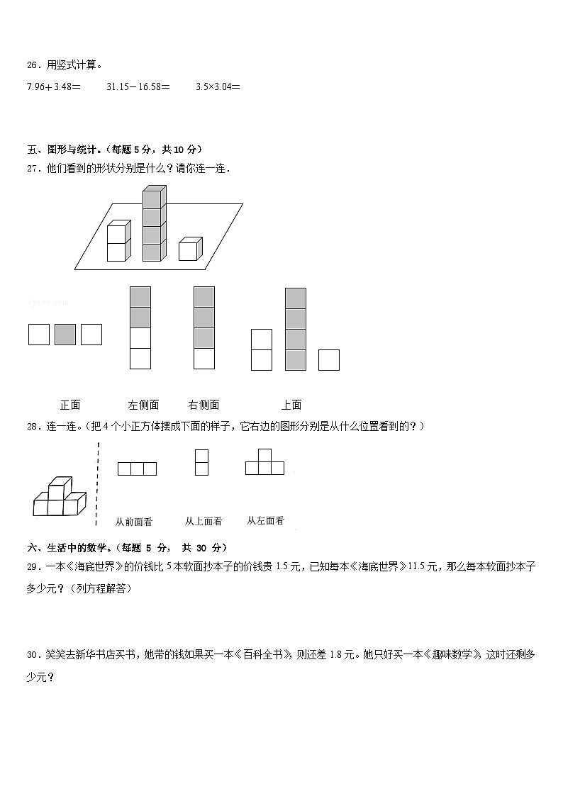 2022-2023学年兰溪市数学四下期末质量检测试题含答案第3页