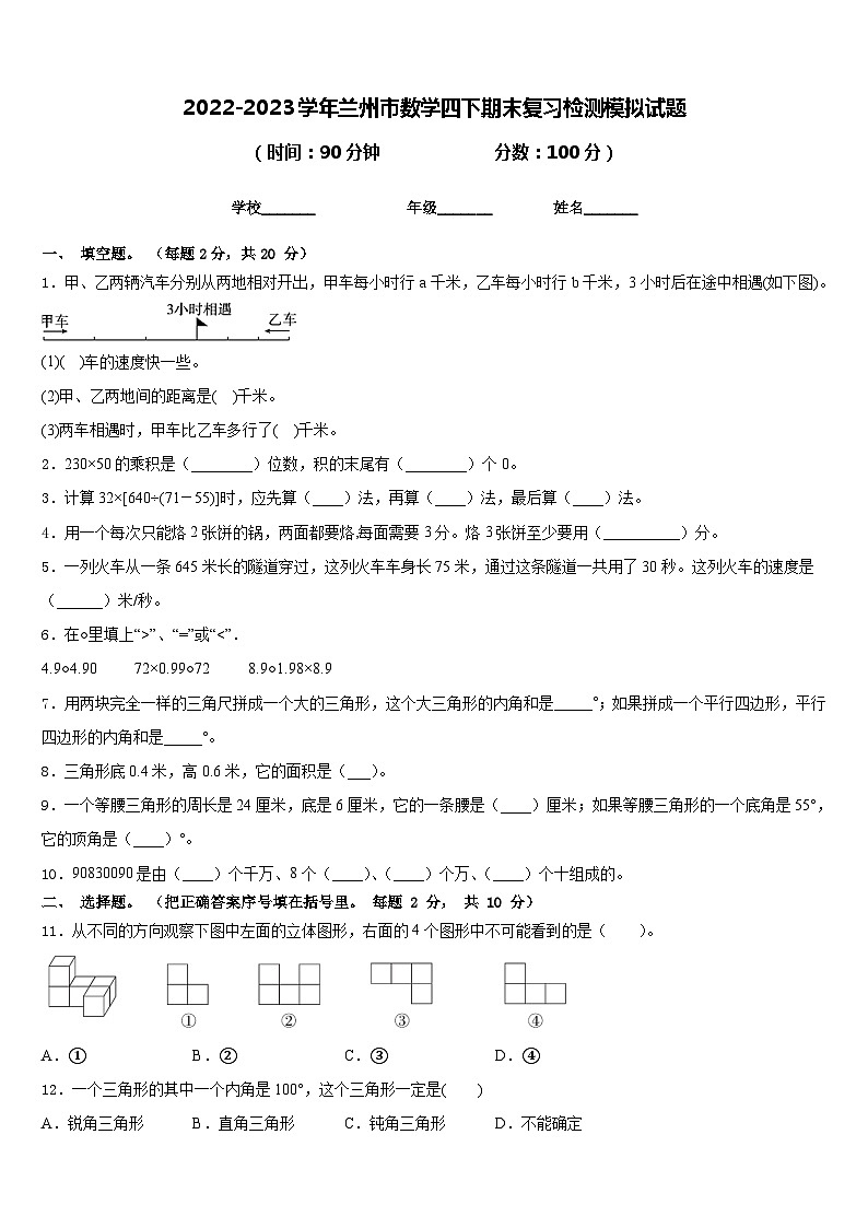 2022-2023学年兰州市数学四下期末复习检测模拟试题含答案01