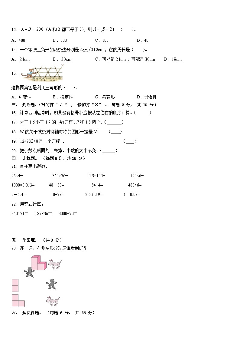 2022-2023学年兰州市数学四下期末复习检测模拟试题含答案02
