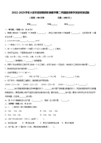 2022-2023学年六安市霍邱县四年级数学第二学期期末教学质量检测试题含答案