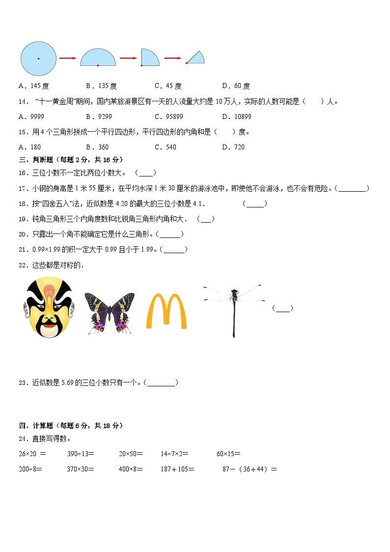 2022-2023学年六安市霍邱县四年级数学第二学期期末教学质量检测试题含答案第2页
