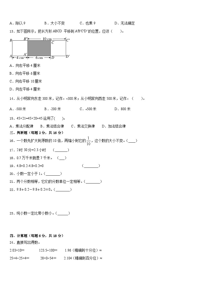 2022-2023学年兰州市安宁区数学四年级第二学期期末综合测试模拟试题含答案02