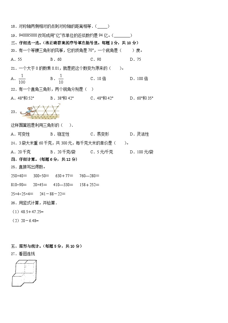 2022-2023学年全椒县数学四下期末调研模拟试题含答案第2页