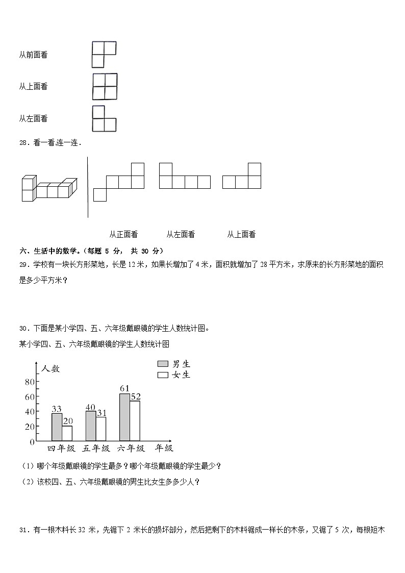 2022-2023学年全椒县数学四下期末调研模拟试题含答案第3页
