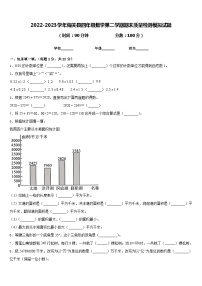 2022-2023学年偏关县四年级数学第二学期期末质量检测模拟试题含答案