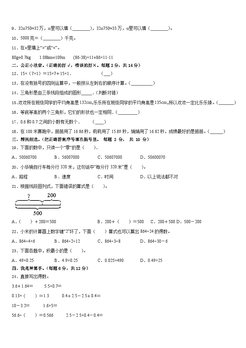 2022-2023学年偏关县四年级数学第二学期期末质量检测模拟试题含答案第2页