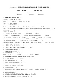 2022-2023学年信阳市固始县四年级数学第二学期期末调研试题含答案