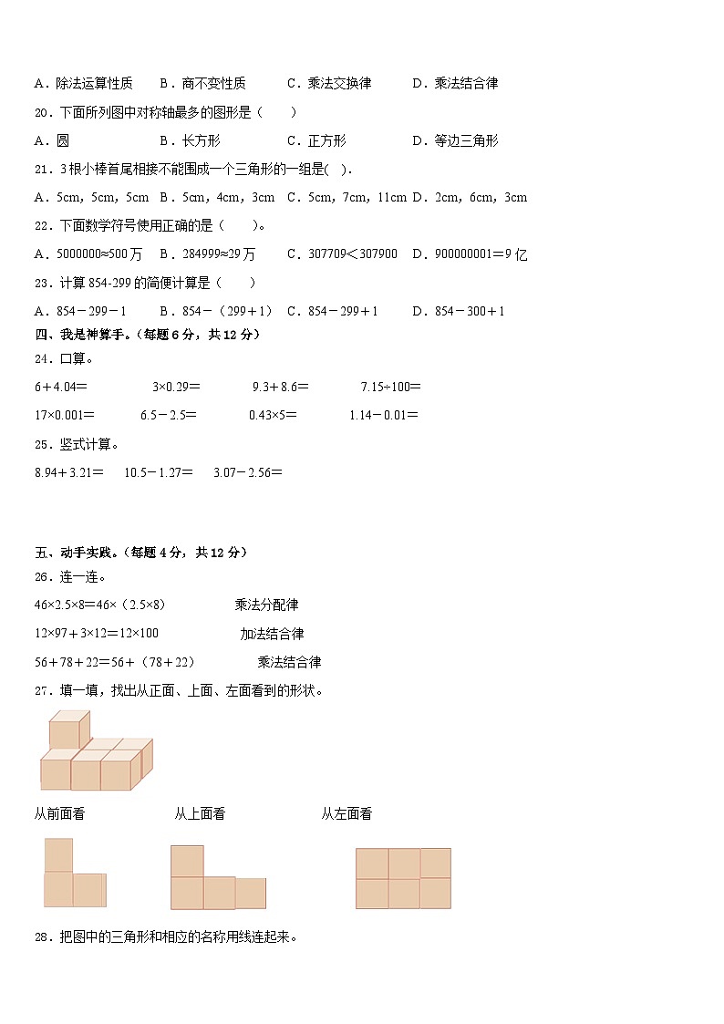 2022-2023学年信阳市固始县四年级数学第二学期期末调研试题含答案02