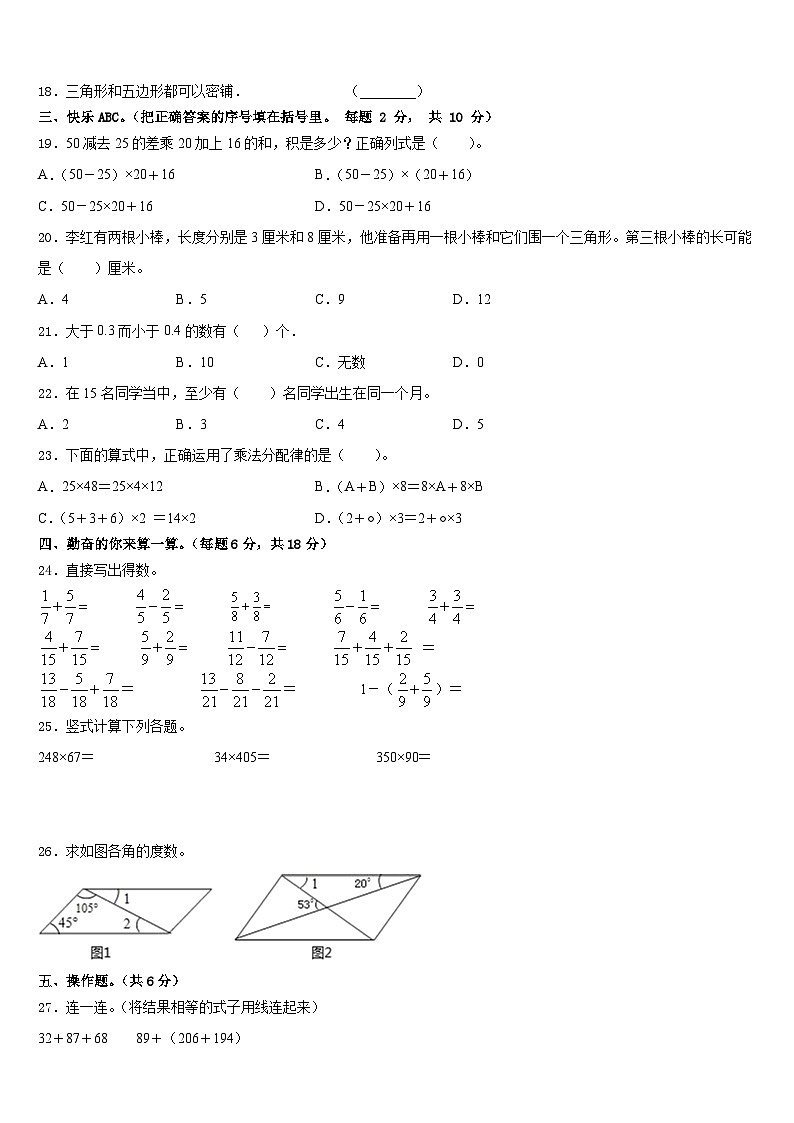 2022-2023学年信阳市潢川县数学四年级第二学期期末达标检测试题含答案第2页